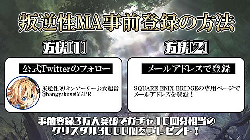 画像ギャラリー No.001のサムネイル画像 / スマホ向けRPG「叛逆性ミリオンアーサー」の事前登録がスタート。Twitterフォロー&リツイートキャンペーンも合わせて開催