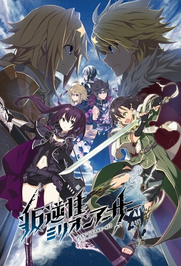 画像ギャラリー No.001のサムネイル画像 / アニメオンラインRPG「叛逆性ミリオンアーサー」の配信がスタート。ガチャ10回分にあたるクリスタル3000個を全員にプレゼント