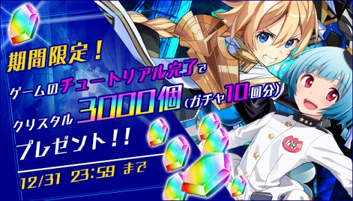 画像ギャラリー No.023のサムネイル画像 / アニメオンラインRPG「叛逆性ミリオンアーサー」の配信がスタート。ガチャ10回分にあたるクリスタル3000個を全員にプレゼント