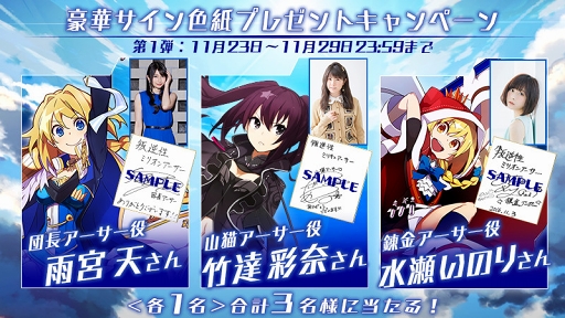 画像ギャラリー No.024のサムネイル画像 / アニメオンラインRPG「叛逆性ミリオンアーサー」の配信がスタート。ガチャ10回分にあたるクリスタル3000個を全員にプレゼント
