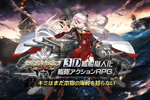 画像ギャラリー No.001のサムネイル画像 / アイオワや大和が美少女になって登場するスマホ向け3Dアクション「アビス・ホライズン」が発表。事前登録を受付中