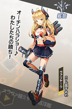 画像ギャラリー No.008のサムネイル画像 / 「アビス・ホライズン」,上坂すみれさんがCVを担当する艦姫「ヴァリヤーク」「ガングート」の情報が初公開