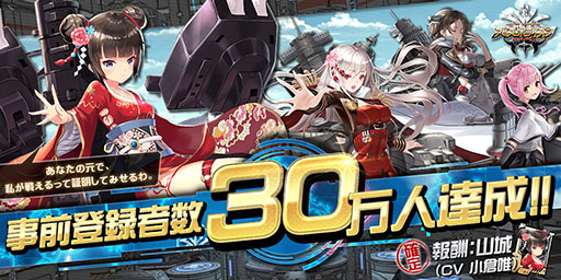画像ギャラリー No.001のサムネイル画像 / 「アビス・ホライズン」の事前登録数が30万人を達成。扶桑型戦艦「山城」など,各種特典をプレゼント