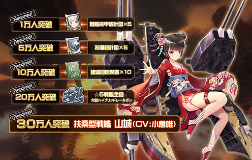 画像ギャラリー No.002のサムネイル画像 / 「アビス・ホライズン」の事前登録数が30万人を達成。扶桑型戦艦「山城」など,各種特典をプレゼント