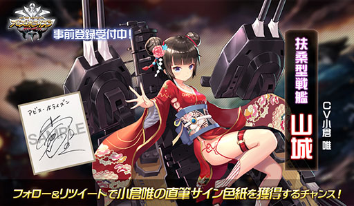 画像ギャラリー No.003のサムネイル画像 / 「アビス・ホライズン」の事前登録数が30万人を達成。扶桑型戦艦「山城」など,各種特典をプレゼント