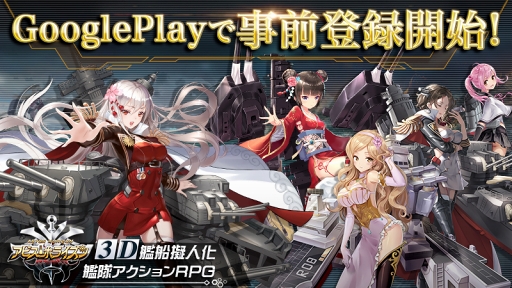 画像ギャラリー No.002のサムネイル画像 / 「アビス・ホライズン」,Google Playでも事前登録可能に。新たな目標となる50万人達成の特典はレアリティ★4の工作艦「ヴェスタル」