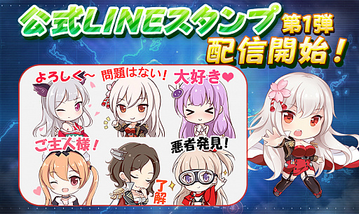 画像ギャラリー No.001のサムネイル画像 / 「アビス・ホライズン」の公式LINEスタンプ第1弾が配信開始