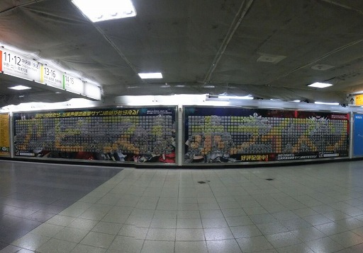 画像ギャラリー No.004のサムネイル画像 / 「アビス・ホライズン」，JR新宿駅にキーホルダー付きのピールオフ広告を掲出