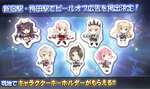 画像ギャラリー No.001のサムネイル画像 / 「アビス・ホライズン」新宿駅と阪急梅田駅で，剥がして持ち帰れるキーホルダーが登場。8月13日〜19日まで