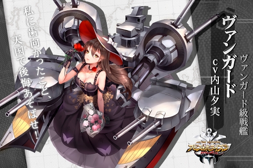 画像ギャラリー No.001のサムネイル画像 / 「アビス・ホライズン」，内山夕実さん演じる新艦姫☆5「ヴァンガード」を実装