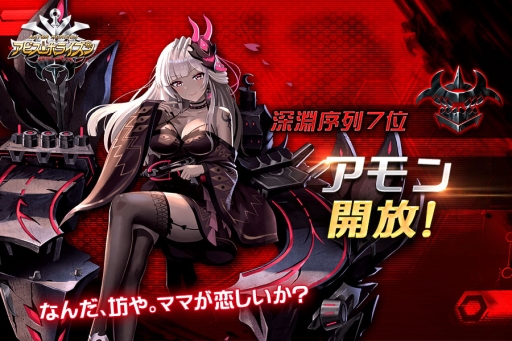 画像ギャラリー No.002のサムネイル画像 / 「アビス・ホライズン」で期間限定イベント「灼熱の侯爵と海煌の翼」が開催に
