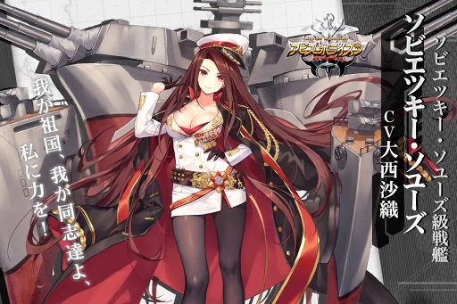 画像ギャラリー No.001のサムネイル画像 / 「アビス・ホライズン」，新艦姫戦艦「ソビエツキー・ソユーズ」と新規スキンを実装