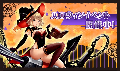 画像ギャラリー No.001のサムネイル画像 / 「アビス・ホライズン」,期間限定イベント「ハロウィン〜魔女とオシャレな仲間たち〜」が開催