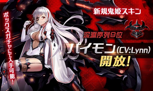 画像ギャラリー No.004のサムネイル画像 / 「アビス・ホライズン」,☆5戦艦「ビスマルク」とレイドボスが本日実装