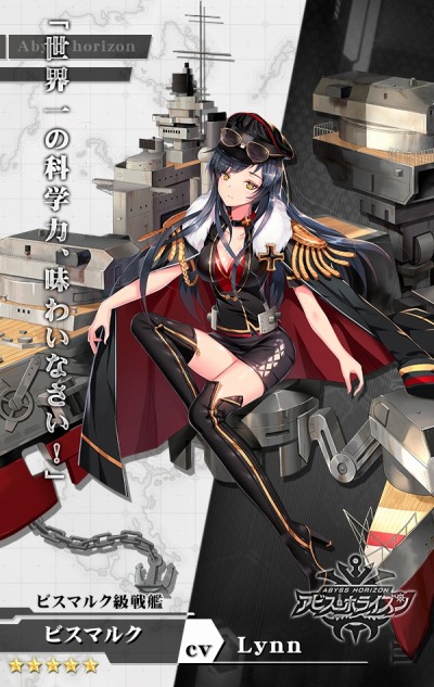 画像ギャラリー No.005のサムネイル画像 / 「アビス・ホライズン」,☆5戦艦「ビスマルク」とレイドボスが本日実装