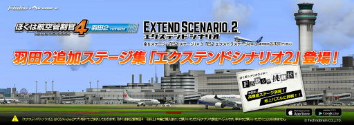 画像ギャラリー No.005のサムネイル画像 / 「ぼくは航空管制官4 羽田2」に高難度ステージ集“エクステンドシナリオ2”が登場