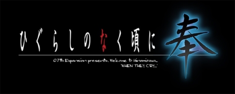 画像ギャラリー No.023のサムネイル画像 / Switch「ひぐらしのなく頃に奉」公式サイトがオープン。「雛見沢停留所」などを含む計22本のシナリオを収録したサウンドノベルの概要を紹介