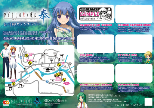 画像ギャラリー No.002のサムネイル画像 / 「ひぐらしのなく頃に奉」発売記念抽選会＆白川村コラボイベントの情報が公開