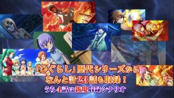 画像ギャラリー No.011のサムネイル画像 / 「ひぐらしのなく頃に奉」,新シナリオを中心としたゲーム紹介ムービーを公開