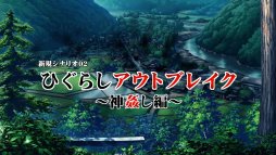画像ギャラリー No.013のサムネイル画像 / 「ひぐらしのなく頃に奉」,新シナリオを中心としたゲーム紹介ムービーを公開