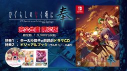 画像ギャラリー No.020のサムネイル画像 / 「ひぐらしのなく頃に奉」,新シナリオを中心としたゲーム紹介ムービーを公開