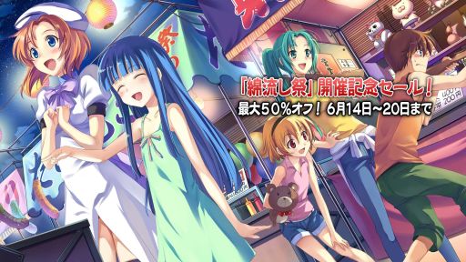 画像ギャラリー No.001のサムネイル画像 / 「ひぐらしのなく頃に奉・粋」が1週間限定のセール価格で販売中