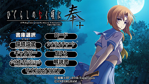 画像ギャラリー No.006のサムネイル画像 / 「ひぐらしのなく頃にOrigin」,PCモードとCSモードを比較できるプレイ動画が公開に。作曲家のdai氏からコメントも到着