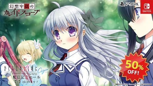 画像ギャラリー No.001のサムネイル画像 / 「ひぐらしのなく頃に奉」のDLC発売を記念したセールが開催に。対象作品は「ゲロカス」と「うみねこのなく頃に咲 〜猫箱と夢想の交響曲〜」