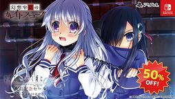 画像ギャラリー No.003のサムネイル画像 / 「ひぐらしのなく頃に奉」のDLC発売を記念したセールが開催に。対象作品は「ゲロカス」と「うみねこのなく頃に咲 〜猫箱と夢想の交響曲〜」