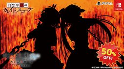 画像ギャラリー No.004のサムネイル画像 / 「ひぐらしのなく頃に奉」のDLC発売を記念したセールが開催に。対象作品は「ゲロカス」と「うみねこのなく頃に咲 〜猫箱と夢想の交響曲〜」