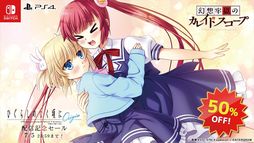 画像ギャラリー No.005のサムネイル画像 / 「ひぐらしのなく頃に奉」のDLC発売を記念したセールが開催に。対象作品は「ゲロカス」と「うみねこのなく頃に咲 〜猫箱と夢想の交響曲〜」
