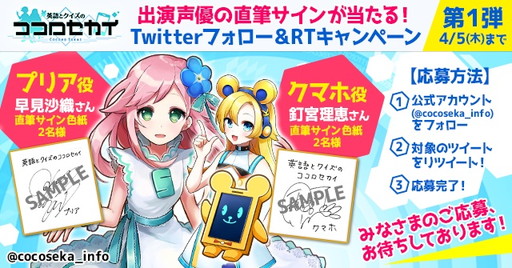 画像ギャラリー No.004のサムネイル画像 / 「英語とクイズのココロセカイ」，早見沙織さんと釘宮理恵さんのサイン色紙が当たるキャンペーンを実施