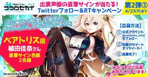 画像ギャラリー No.003のサムネイル画像 / 「英語とクイズのココロセカイ」,出演声優のサイン色紙が当たるTwitterキャンペーン第2弾が開始