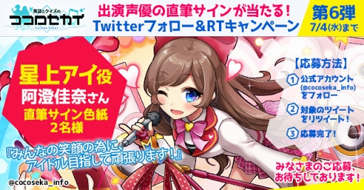 画像ギャラリー No.001のサムネイル画像 / 「英語とクイズのココロセカイ」,阿澄佳奈さんの直筆サイン色紙が当たるキャンペーン第6弾が開催