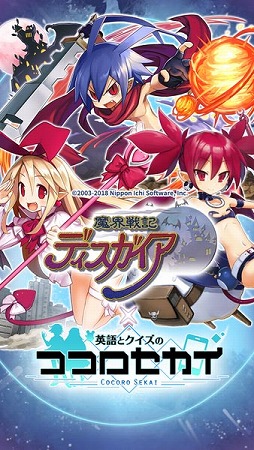 画像ギャラリー No.001のサムネイル画像 / 「英語とクイズのココロセカイ」が「魔界戦記ディスガイア」シリーズとのコラボを開催