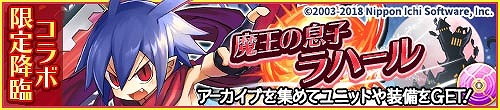 画像ギャラリー No.005のサムネイル画像 / 「英語とクイズのココロセカイ」が「魔界戦記ディスガイア」シリーズとのコラボを開催