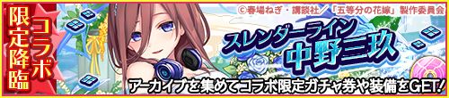 画像ギャラリー No.004のサムネイル画像 / 「英語とクイズのココロセカイ」,アニメ「五等分の花嫁」との2回めとなるコラボが開催中