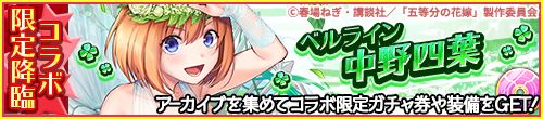 画像ギャラリー No.005のサムネイル画像 / 「英語とクイズのココロセカイ」,アニメ「五等分の花嫁」との2回めとなるコラボが開催中