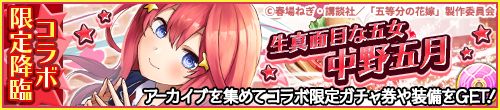 画像ギャラリー No.009のサムネイル画像 / 「英語とクイズのココロセカイ」,アニメ「五等分の花嫁」との2回めとなるコラボが開催中