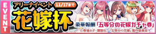 画像ギャラリー No.012のサムネイル画像 / 「英語とクイズのココロセカイ」,アニメ「五等分の花嫁」との2回めとなるコラボが開催中