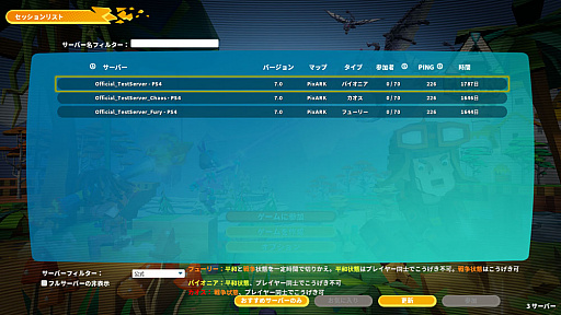 画像ギャラリー No.003のサムネイル画像 / 「PixARK」，オンラインマルチプレイの情報が公開。公式サーバーは最大70人，「プレイヤーホスト」は8人でのプレイが可能