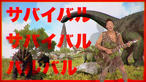 画像ギャラリー No.003のサムネイル画像 / Switch版「ARK: Survival Evolved」,ANZEN漫才・みやぞんさんが歌う“恐竜サバイバルの歌 TECHNO REMIX”を公開
