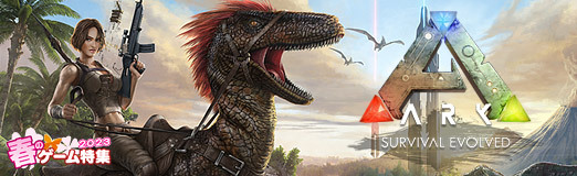 画像ギャラリー No.028のサムネイル画像 / 【PR】恐竜サバイバルアクションの名作「ARK: Survival Evolved」を,Switchで気軽に楽しもう。大ボリュームの追加コンテンツも大きな魅力