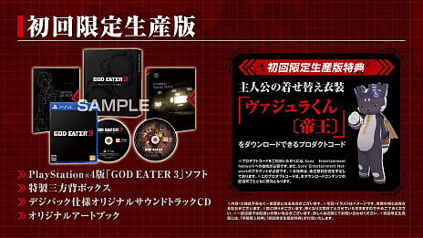 画像ギャラリー No.005のサムネイル画像 / PS4版「GOD EATER 3」は12月13日に発売。アートブックやサントラCDを同梱の初回限定生産版も