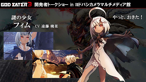 画像ギャラリー No.002のサムネイル画像 / 改良点が丸分かり! 「GOD EATER 3 アクション体験版 改」店頭体験会&開発者トークショーをレポート
