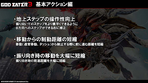 画像ギャラリー No.004のサムネイル画像 / 改良点が丸分かり! 「GOD EATER 3 アクション体験版 改」店頭体験会&開発者トークショーをレポート