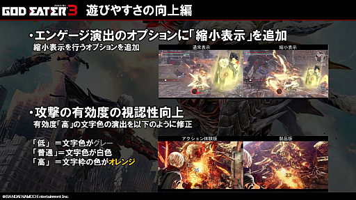 画像ギャラリー No.005のサムネイル画像 / 改良点が丸分かり! 「GOD EATER 3 アクション体験版 改」店頭体験会&開発者トークショーをレポート