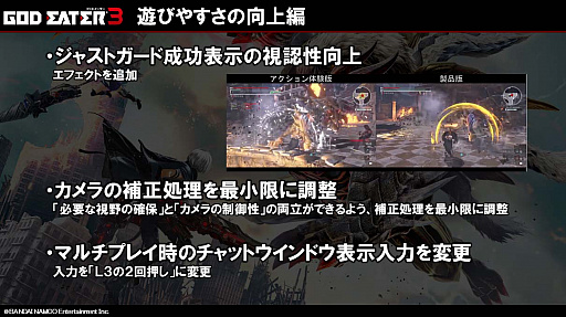 画像ギャラリー No.006のサムネイル画像 / 改良点が丸分かり! 「GOD EATER 3 アクション体験版 改」店頭体験会&開発者トークショーをレポート