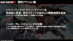 画像ギャラリー No.009のサムネイル画像 / 改良点が丸分かり! 「GOD EATER 3 アクション体験版 改」店頭体験会&開発者トークショーをレポート