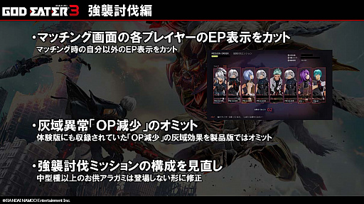 画像ギャラリー No.010のサムネイル画像 / 改良点が丸分かり! 「GOD EATER 3 アクション体験版 改」店頭体験会&開発者トークショーをレポート